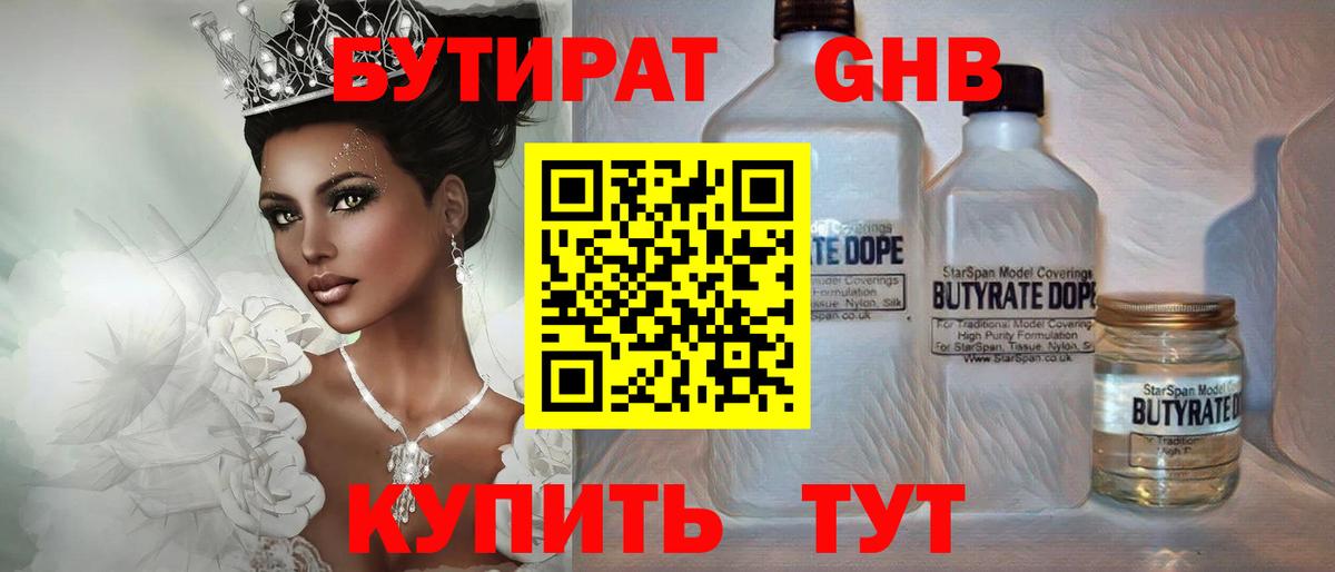 Бутират оксибутират Истра