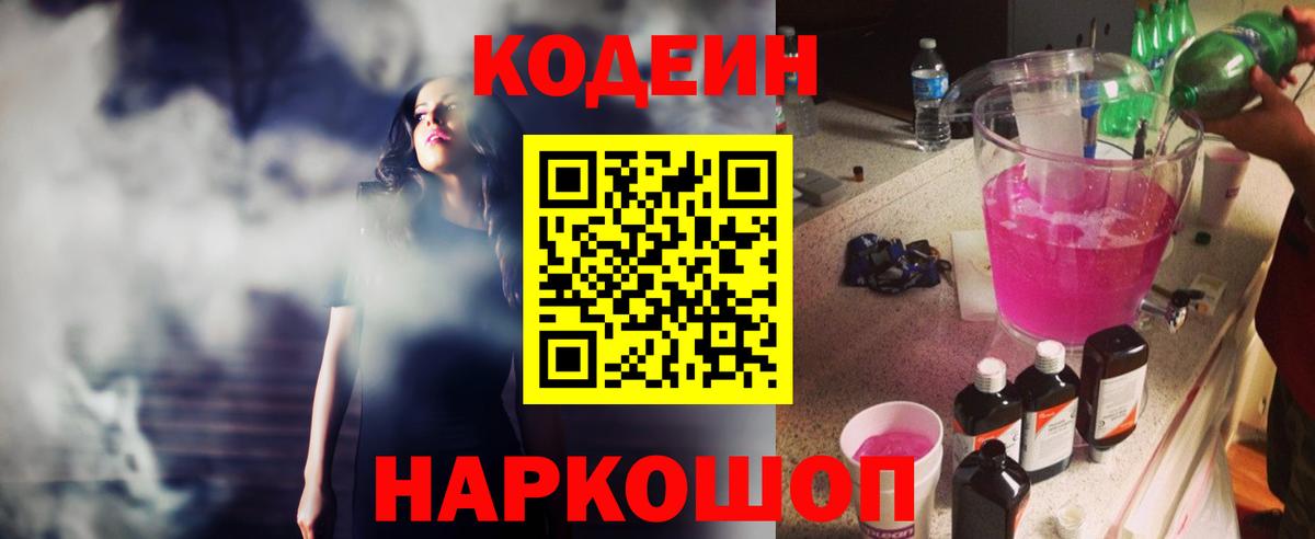 Кодеиновый сироп Lean Purple Drank  Кодеин Purple Drank  Вход с VPN  Истра 