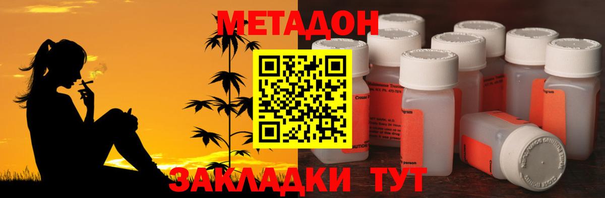 Метадон кристалл Истра