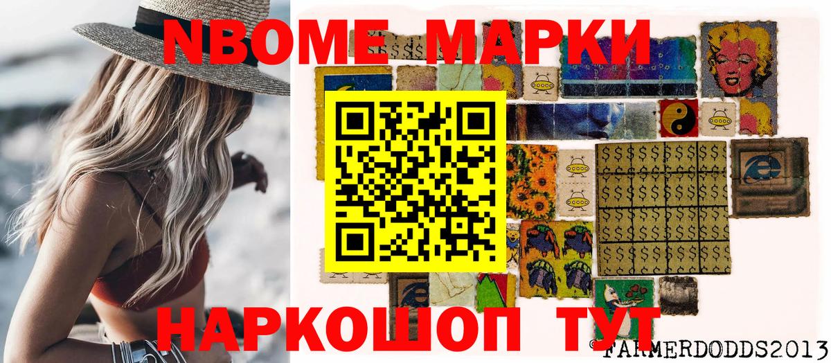 Марки 25I-NBOMe  Вход с VPN  Истра  Марки NBOMe 1,8мг 